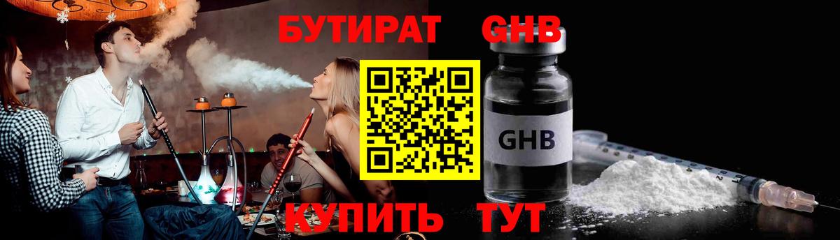 Бутират 99%  Вход с VPN  Ишим 