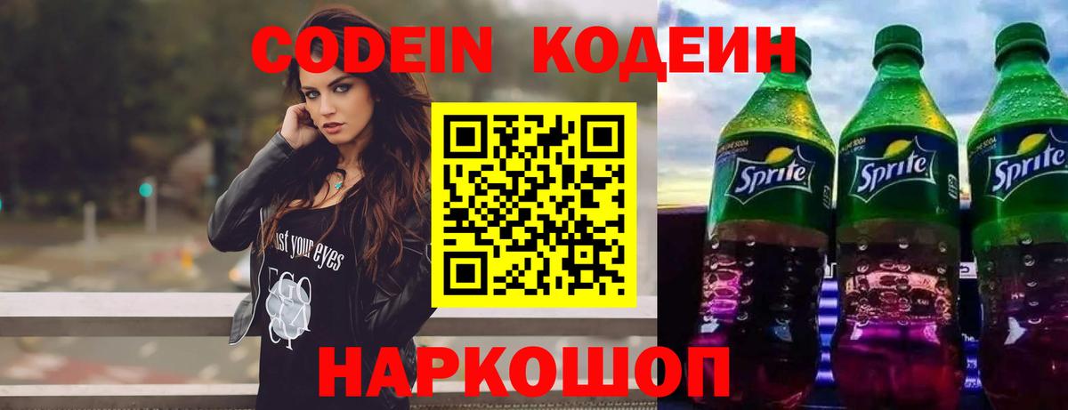 Codein Purple Drank  Вход с VPN  Кодеин напиток Lean (лин)  Ишим 