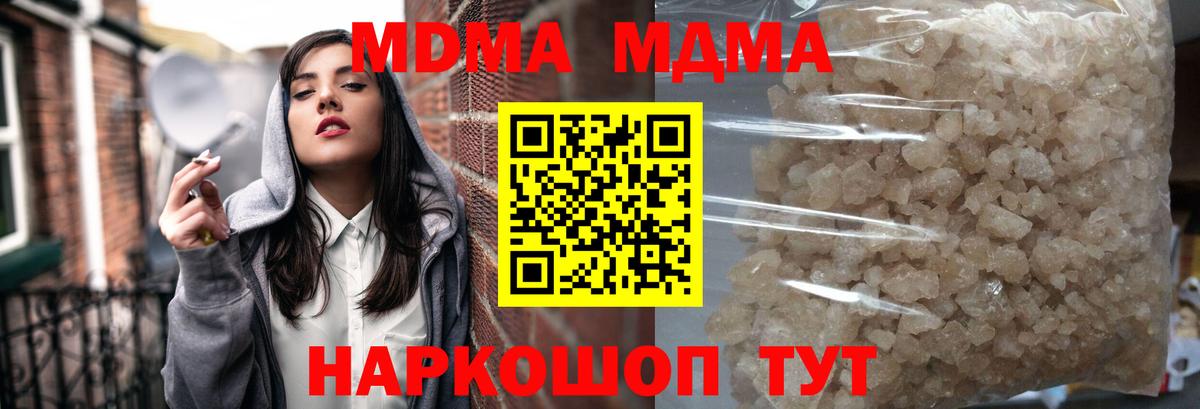 МДМА crystal  Вход с VPN  Ишим  MDMA VHQ 