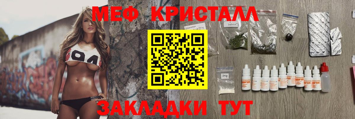 Меф мяу мяу кристаллы Ишим