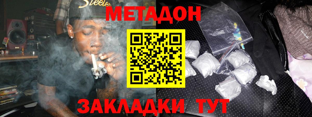 Метадон мёд Ишим