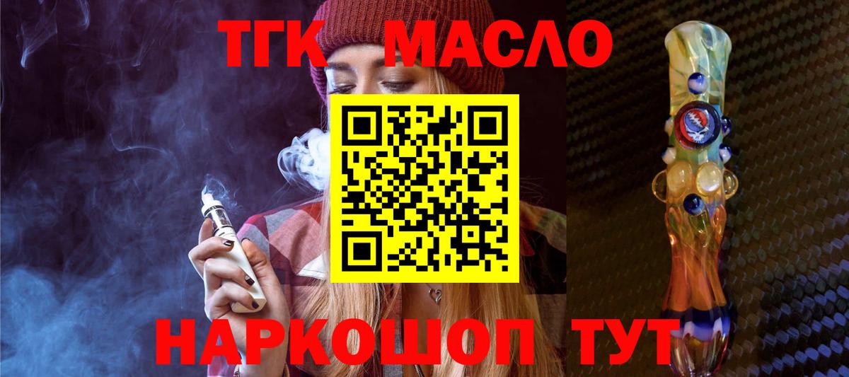 Дистиллят ТГК гашишное масло  Вход с VPN  Дистиллят ТГК гашишное масло  цена наркотик  Ишим 